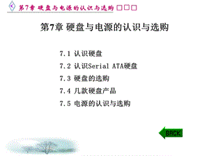 硬盘与电源的认识与选购.ppt