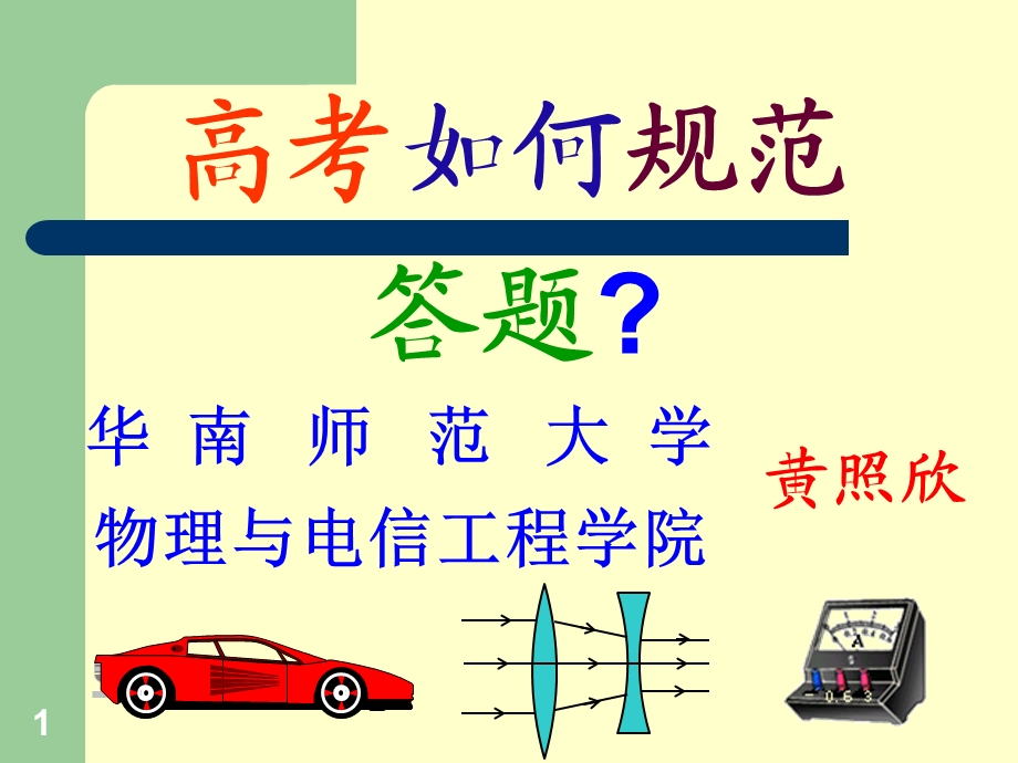 物理与电信工程学院.ppt_第1页