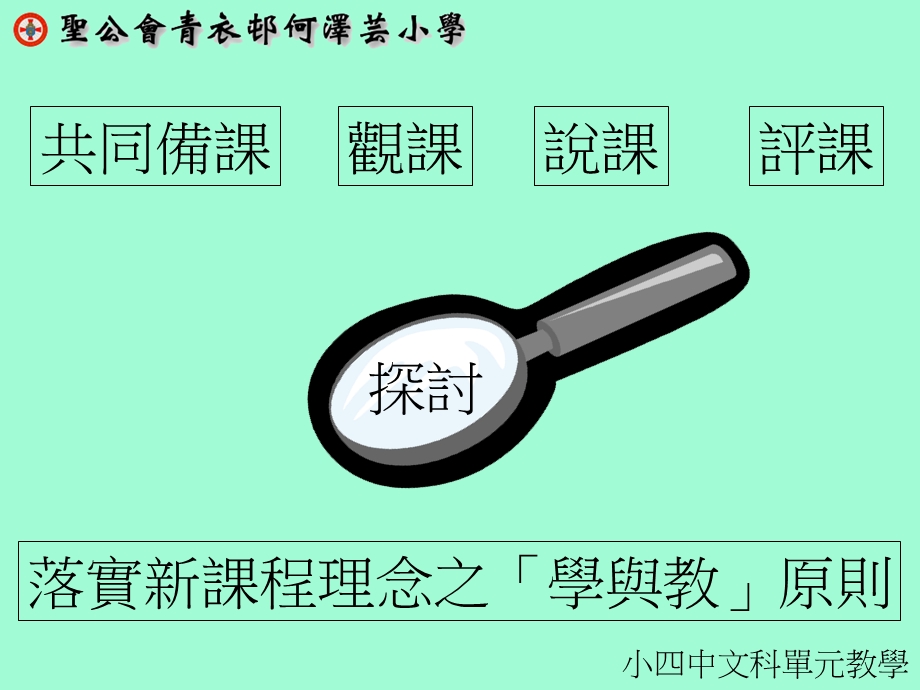 中文科观摩课.ppt_第3页