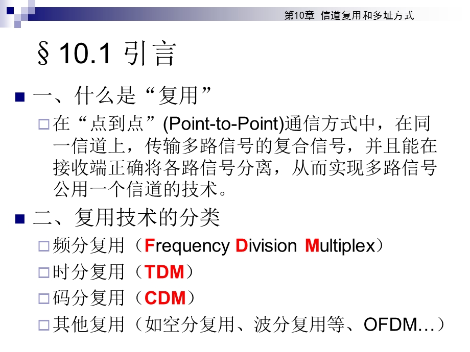 现代通信原理课件.ppt_第3页