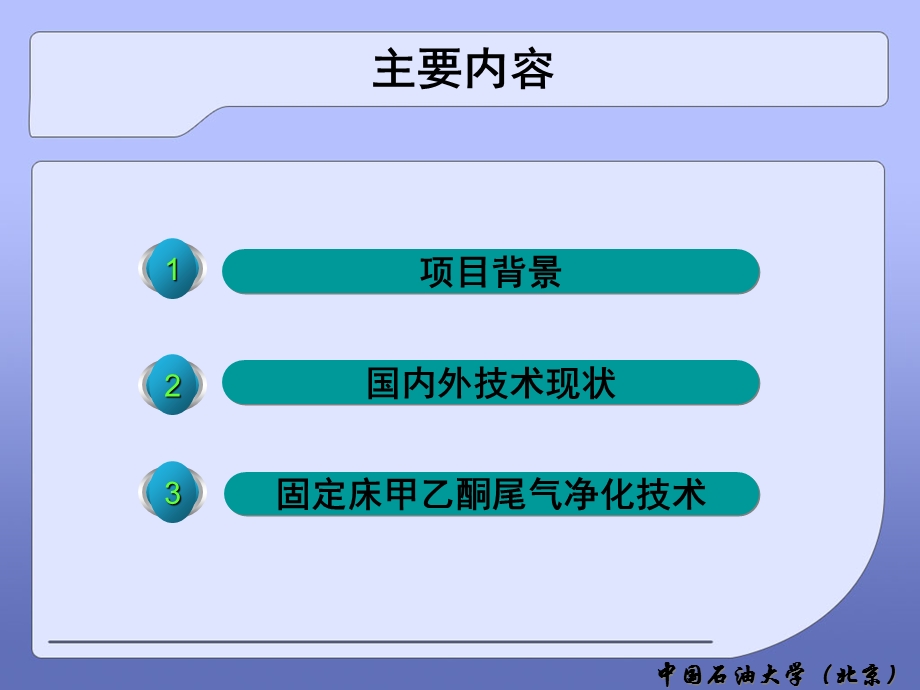 甲乙酮尾气净化技术.ppt_第2页