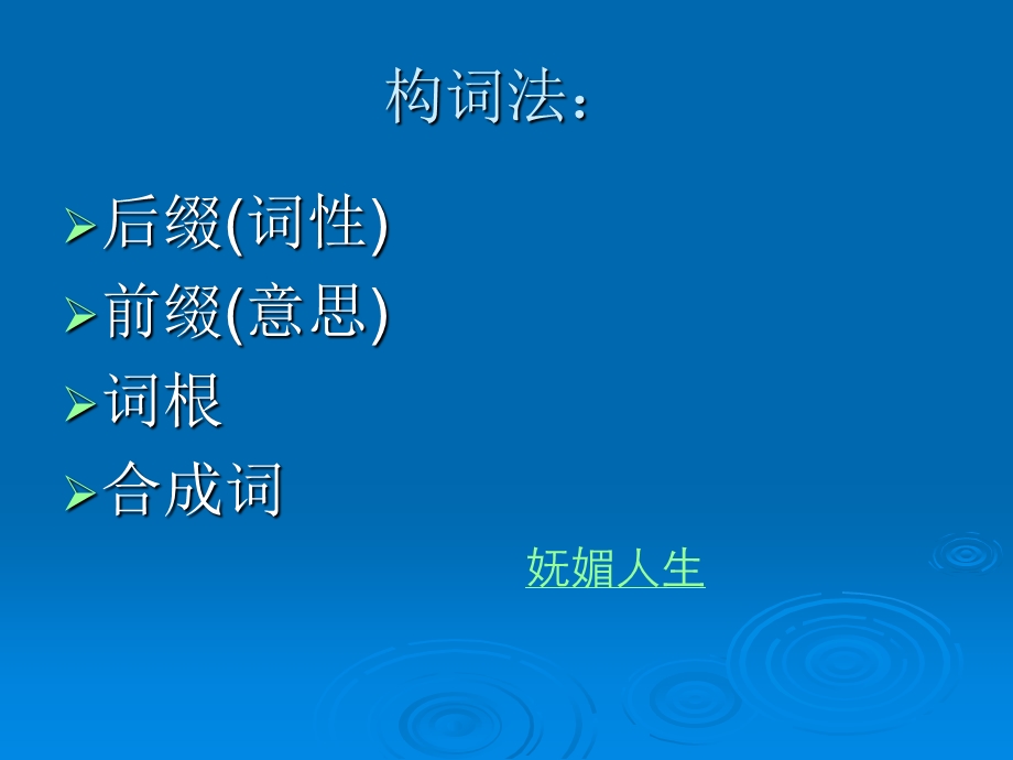 英语四级词汇总结.ppt_第2页