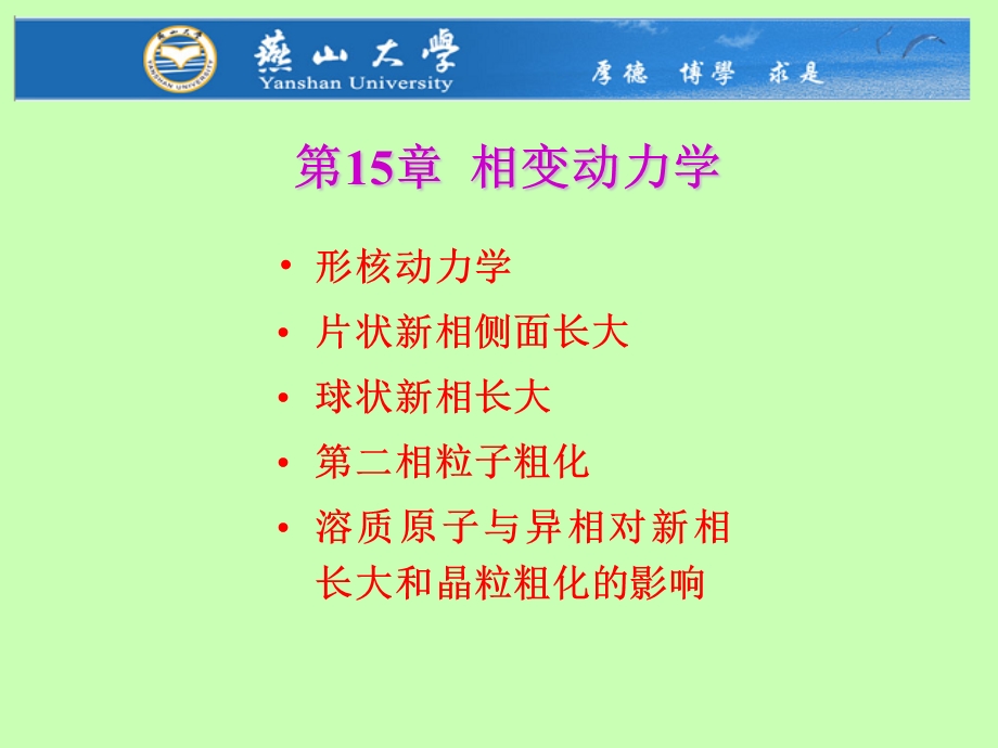 相变动力学热力学与动力学讲解.ppt_第1页