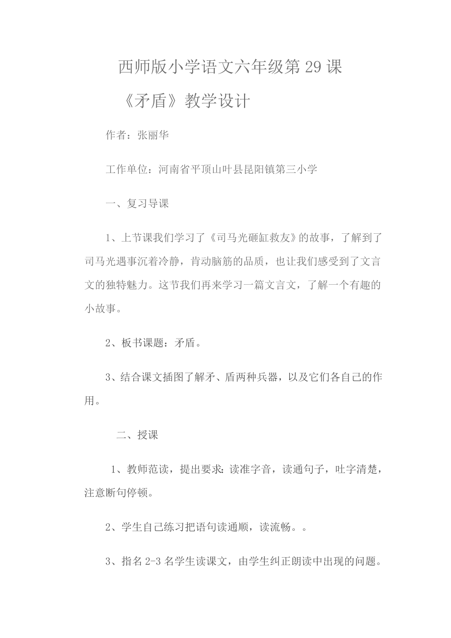 矛盾教案.doc_第1页