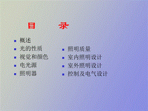 照明系统详解.ppt