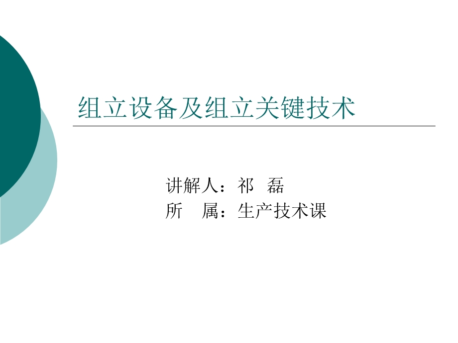 轴承组装的关键技术.ppt_第1页