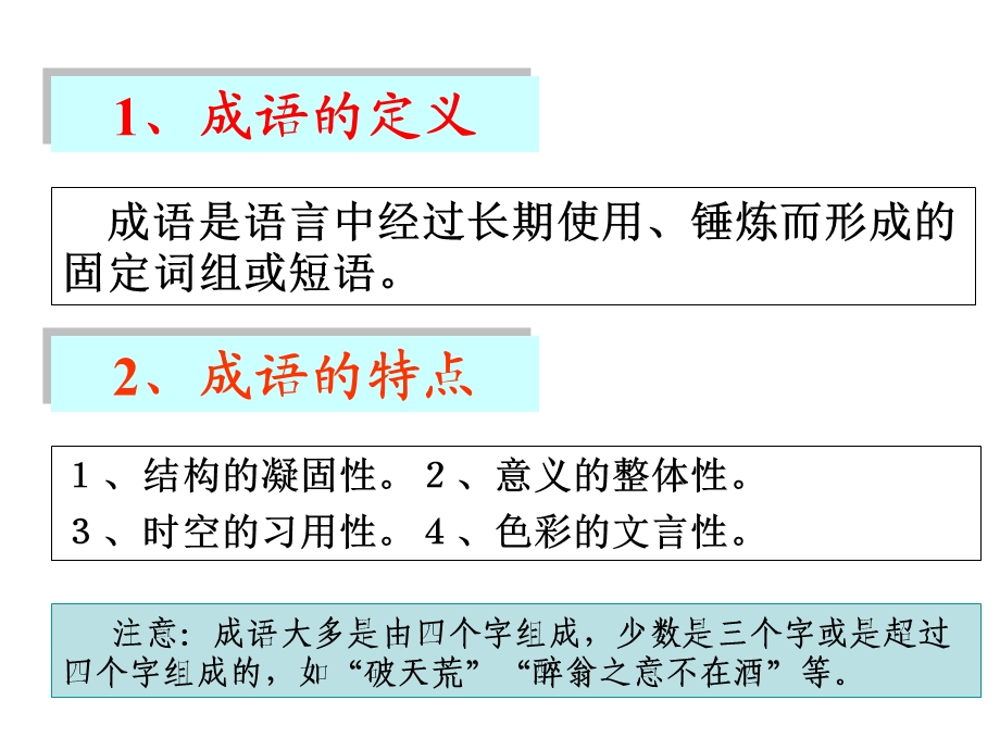 正确使用成语ppt课件.ppt_第2页