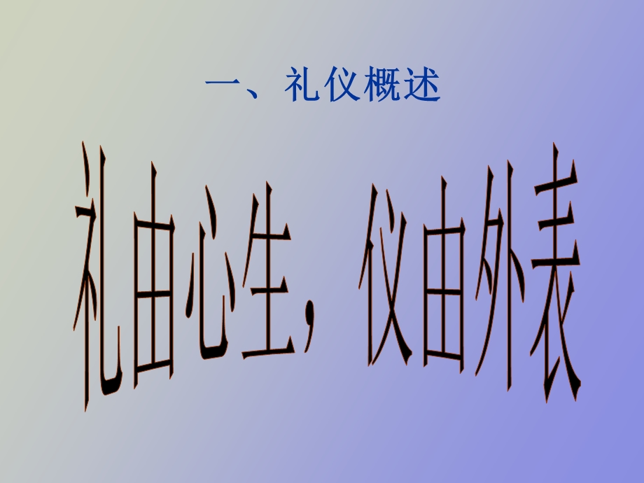 现代教师礼仪培训.ppt_第3页