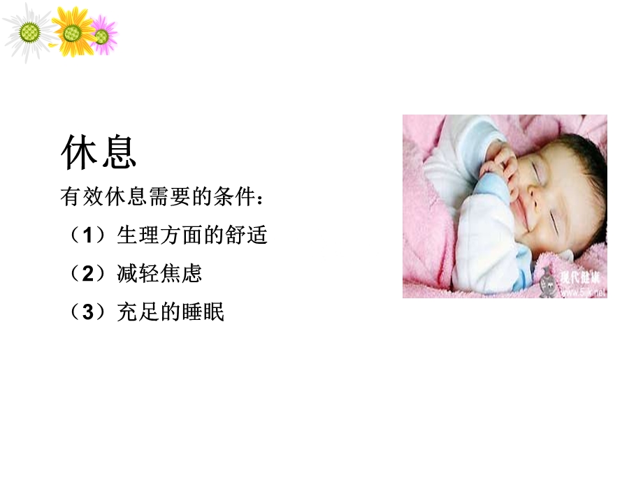 老年照护休息与睡眠.ppt_第2页