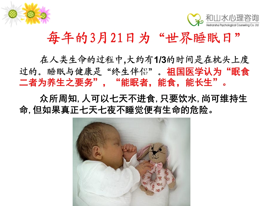 老年照护休息与睡眠.ppt_第3页