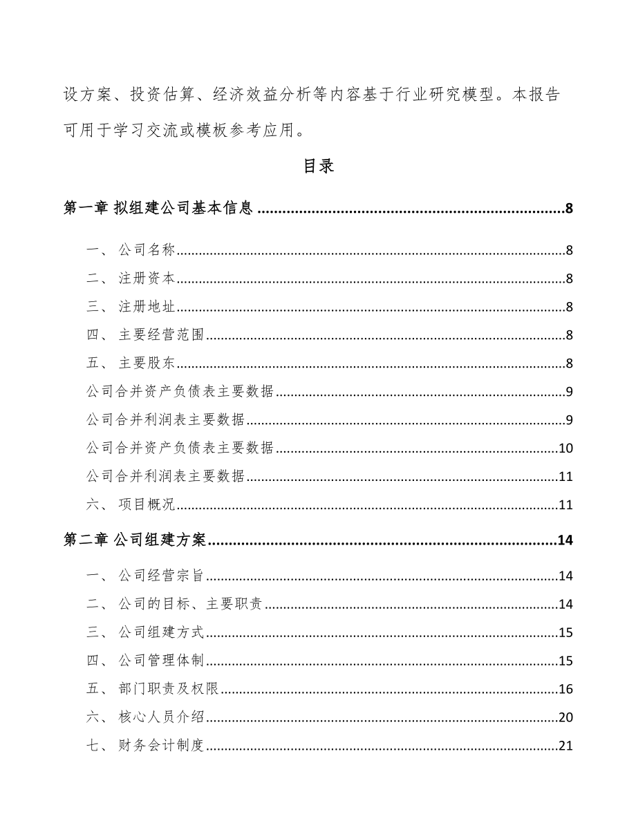 哈尔滨关于成立自润滑轴承公司可行性研究报告.docx_第3页