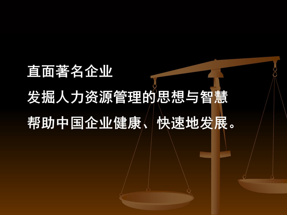 着名企业人力资源管理策略和方法.ppt_第3页