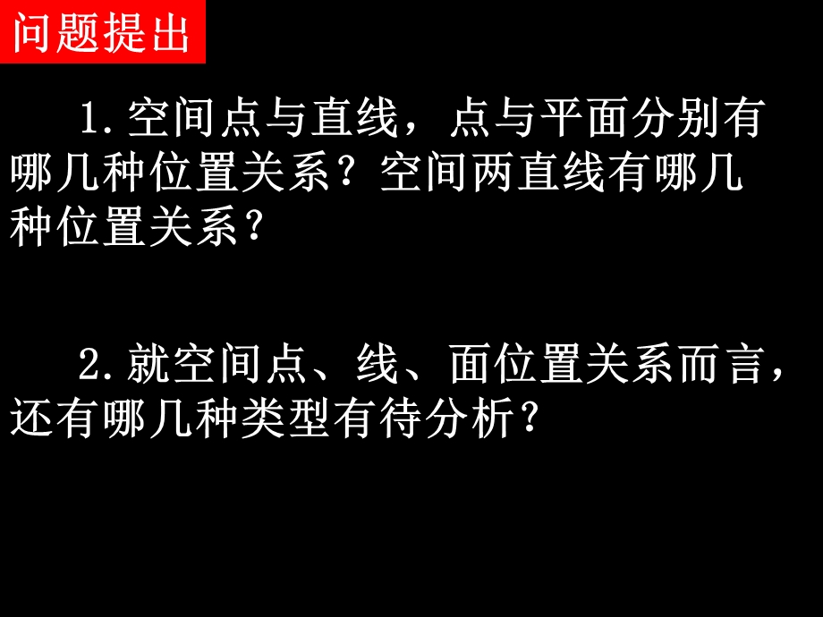 直线与平面、平面与平面的位置关系.ppt_第2页