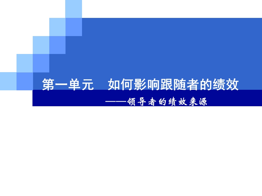 热门情境领导力培训.ppt_第2页