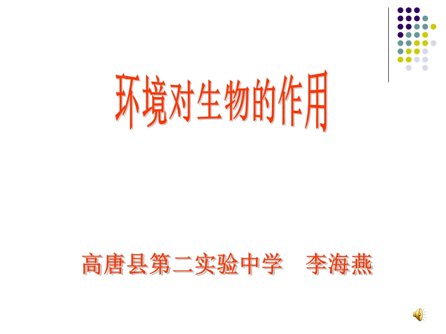 兰菊夏荷冬梅不同的花为什么开放的季节不同.ppt_第1页