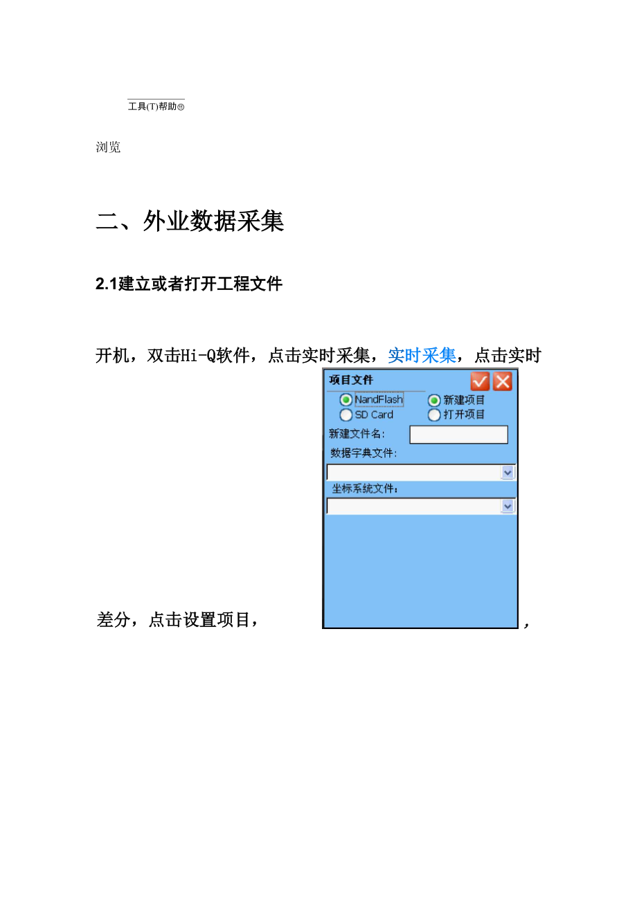 中海达Qmini3操作步骤.docx_第2页