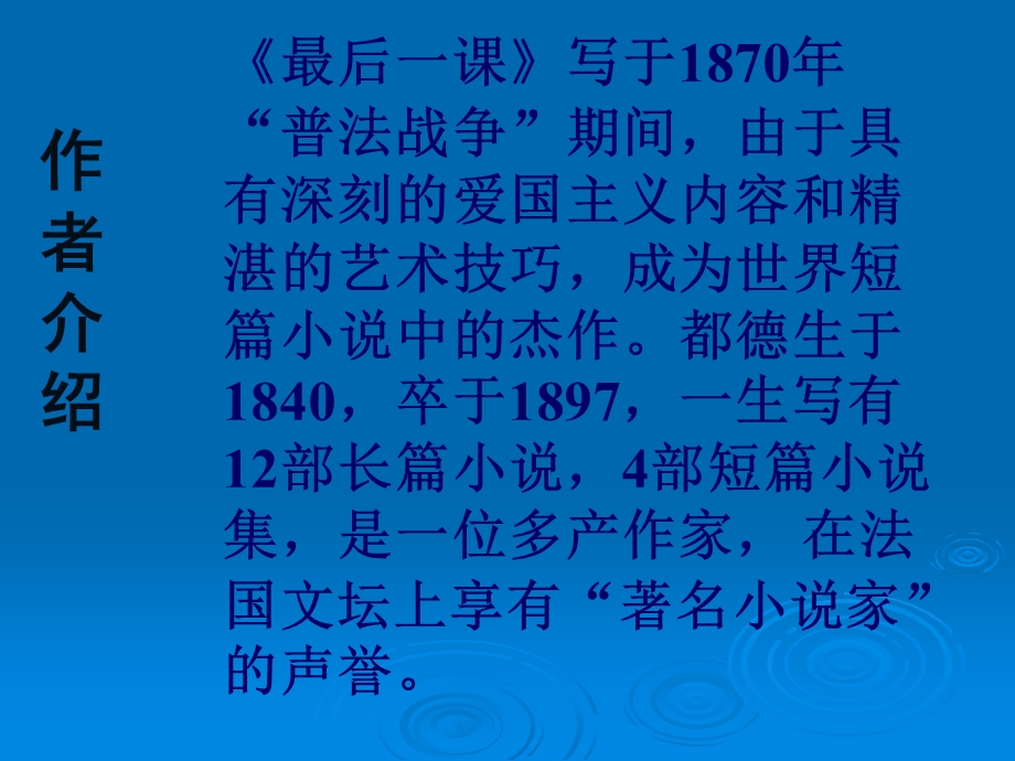 最后一课都德0000.ppt_第2页