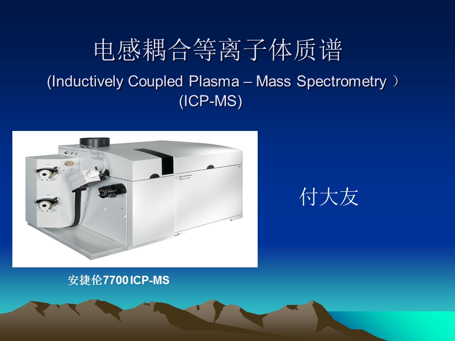 现在岩矿分析测试技术.ppt_第1页