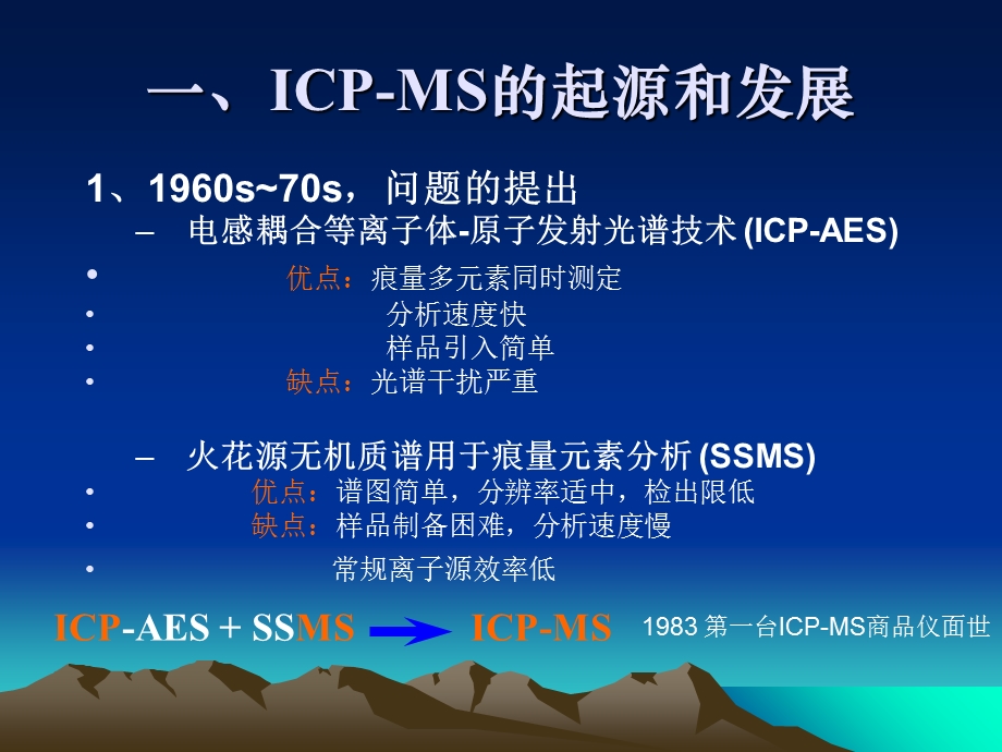 现在岩矿分析测试技术.ppt_第2页