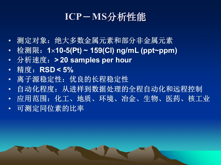 现在岩矿分析测试技术.ppt_第3页