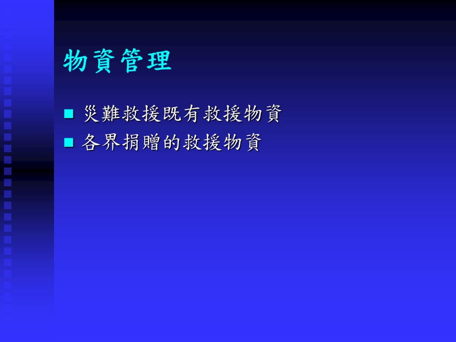 物资管理的基本原则.ppt_第2页