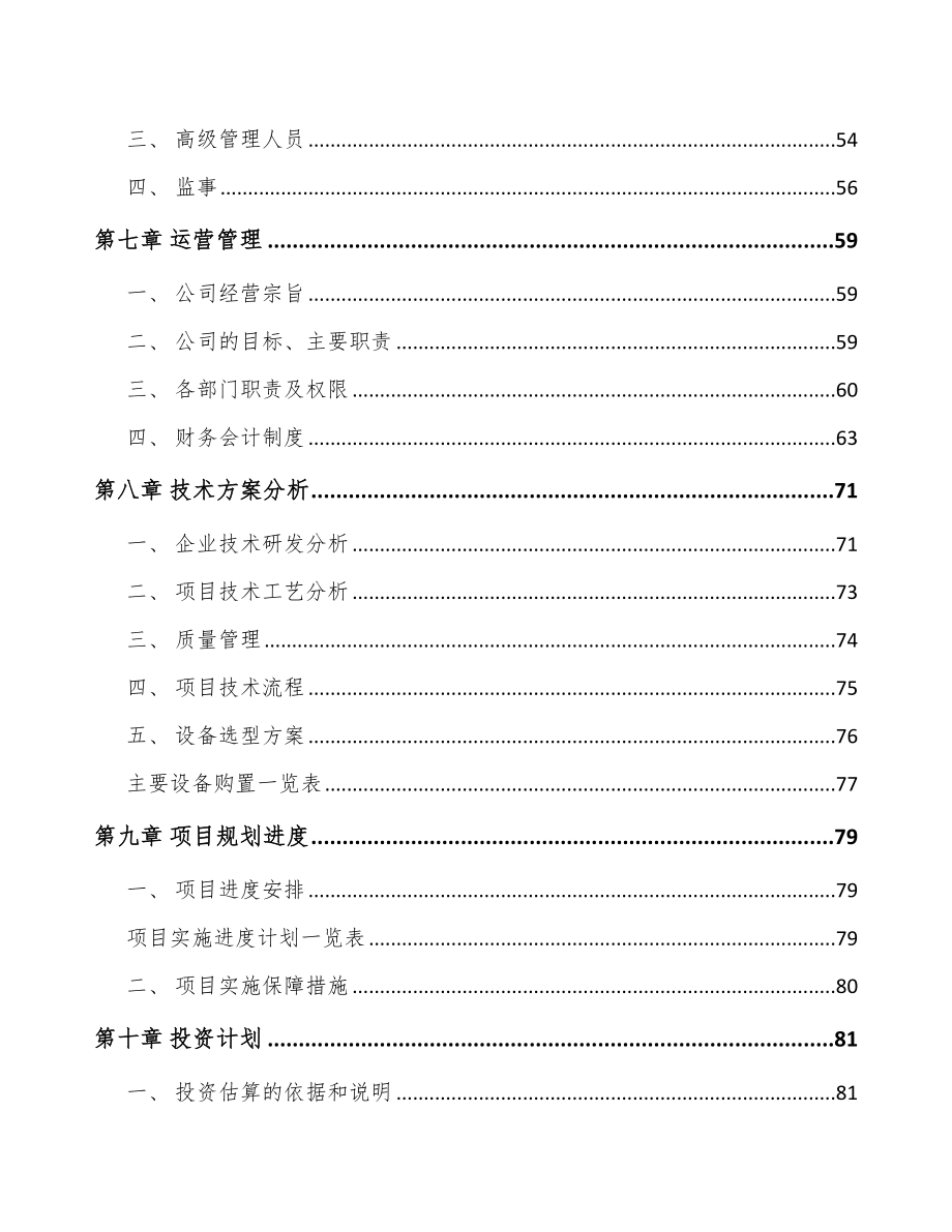 哈尔滨筛选成套设备项目可行性研究报告.docx_第3页