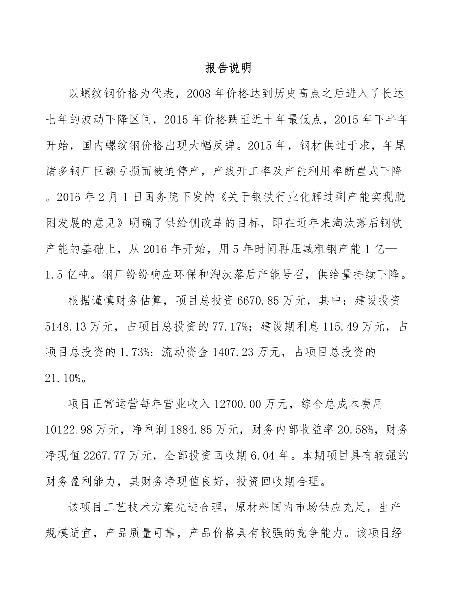 唐山换热设备项目可行性研究报告.docx_第1页