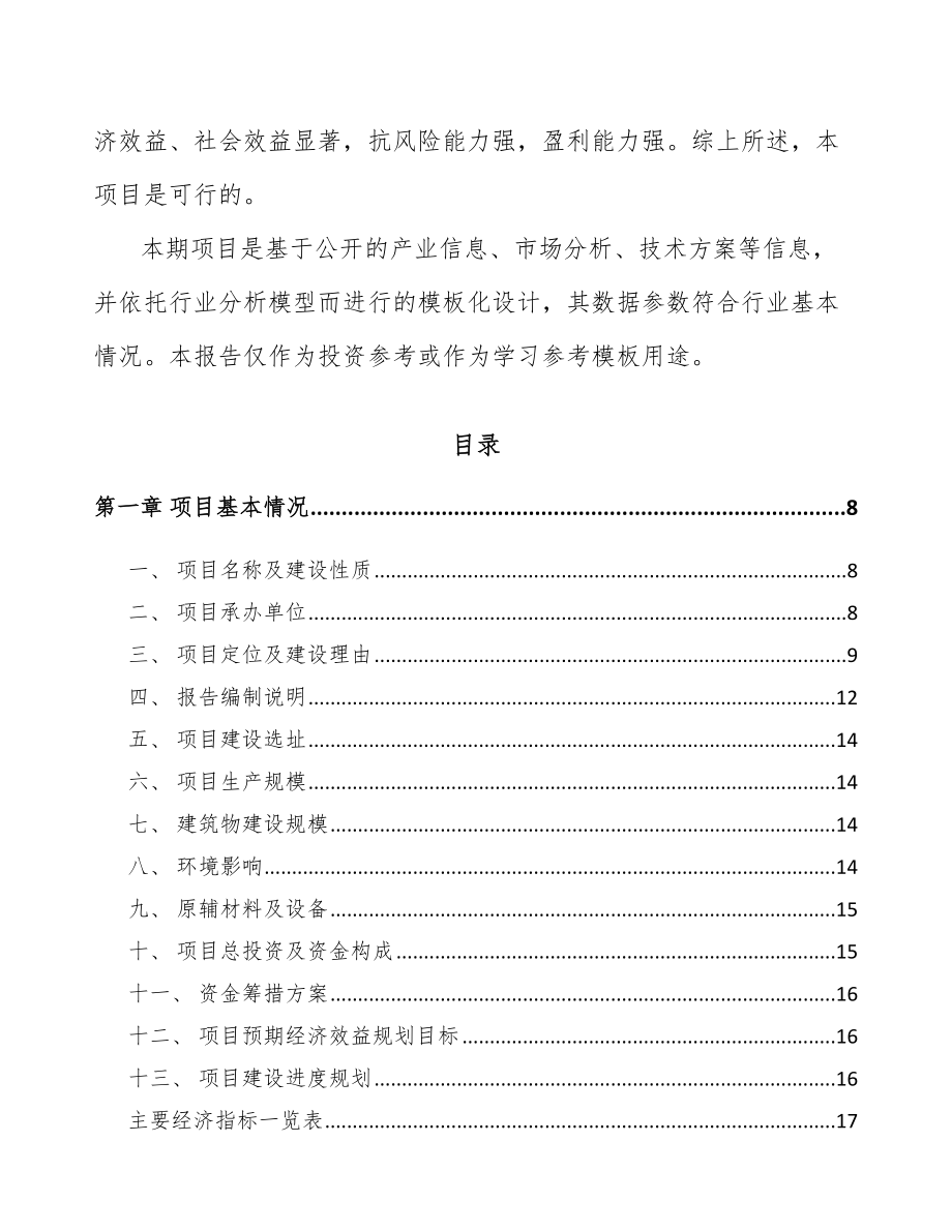 唐山换热设备项目可行性研究报告.docx_第2页