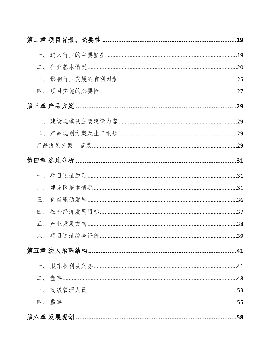 唐山换热设备项目可行性研究报告.docx_第3页