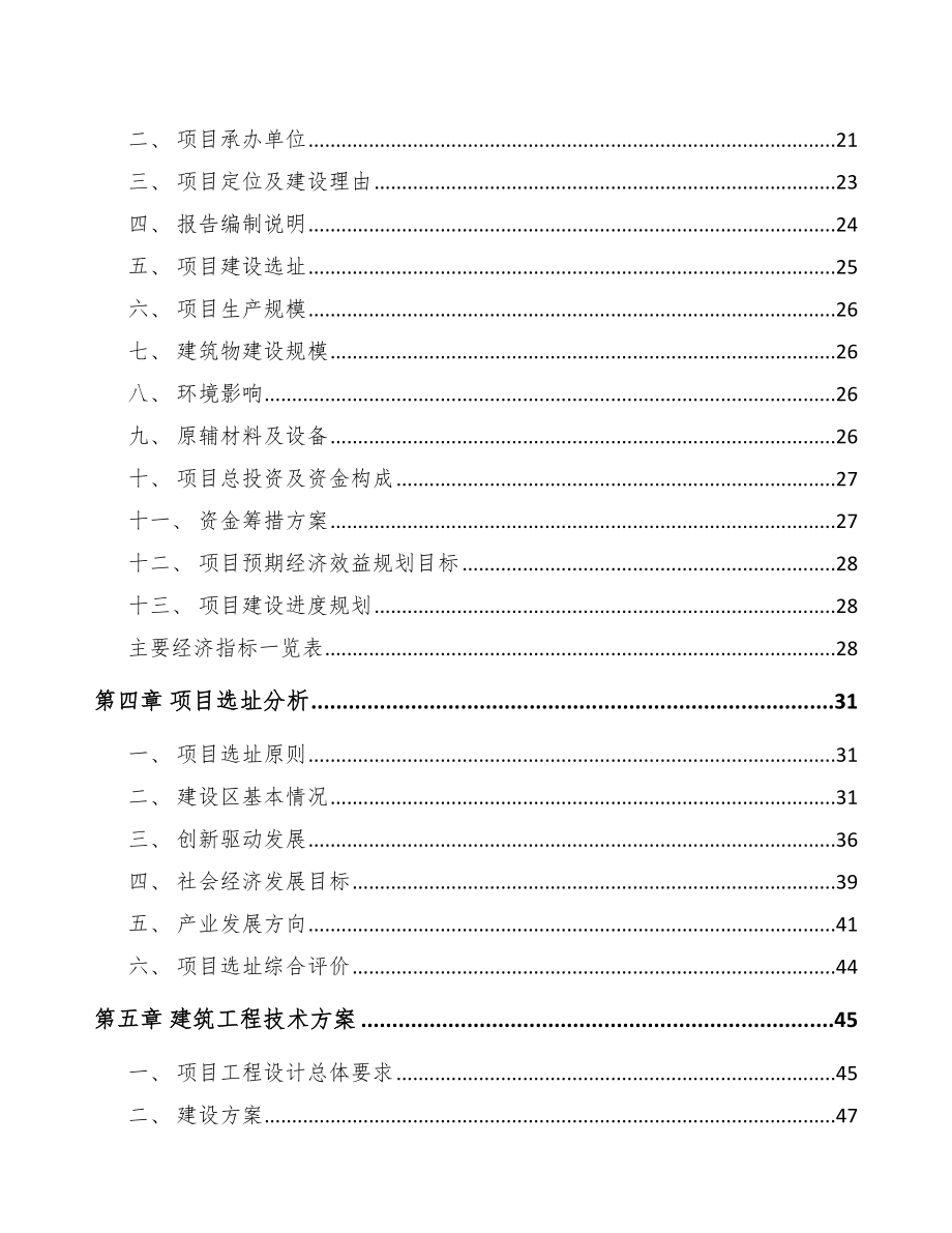 哈尔滨射频微波测试仪器项目可行性研究报告.docx_第3页