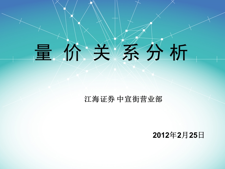 股票量价分析精解.ppt_第1页