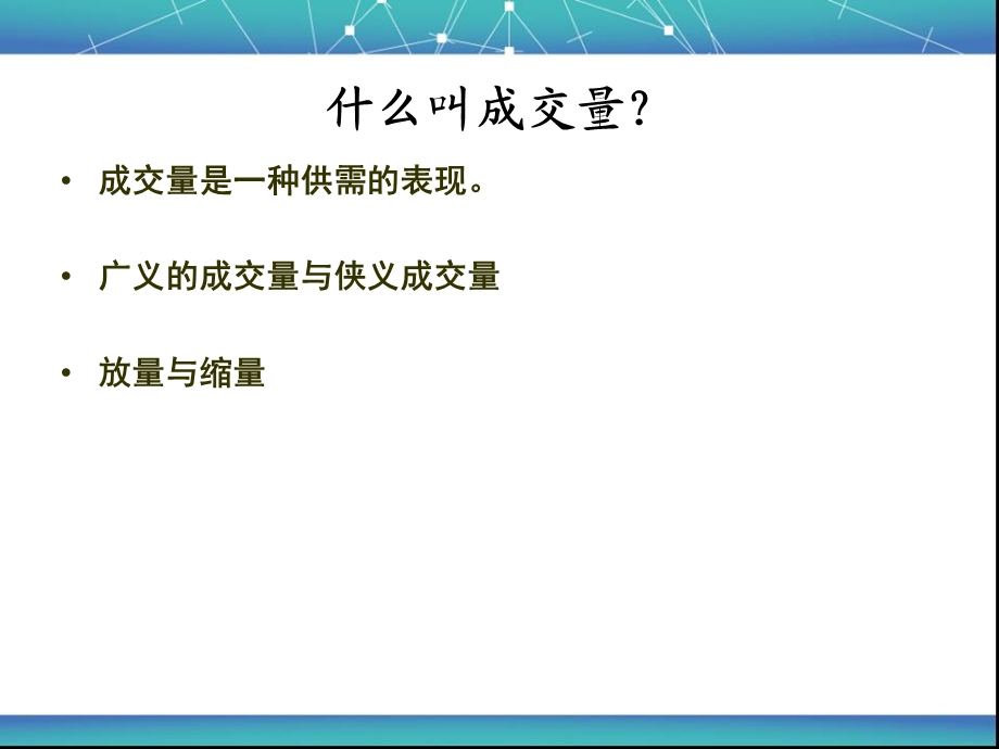 股票量价分析精解.ppt_第2页