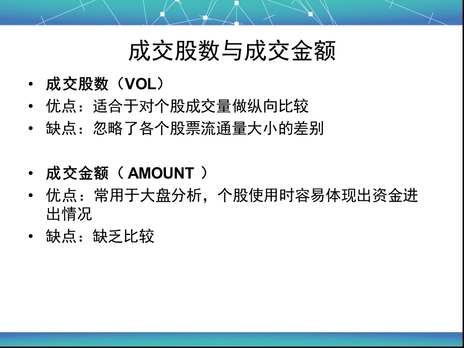 股票量价分析精解.ppt_第3页