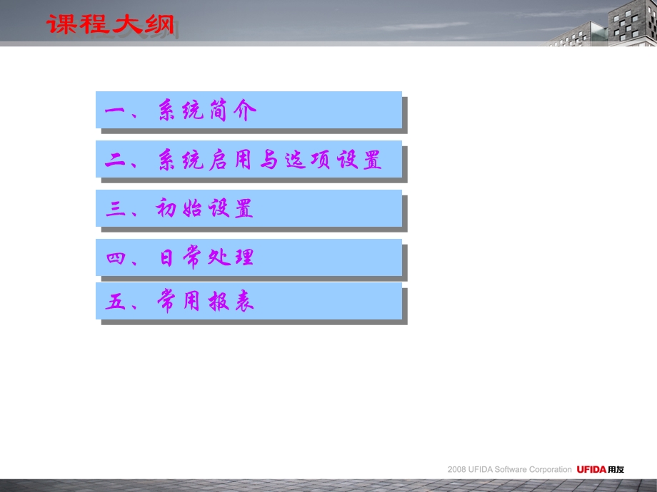 用友U8培训固定资产.ppt_第2页