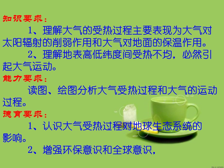 大气运动ppt.ppt_第3页