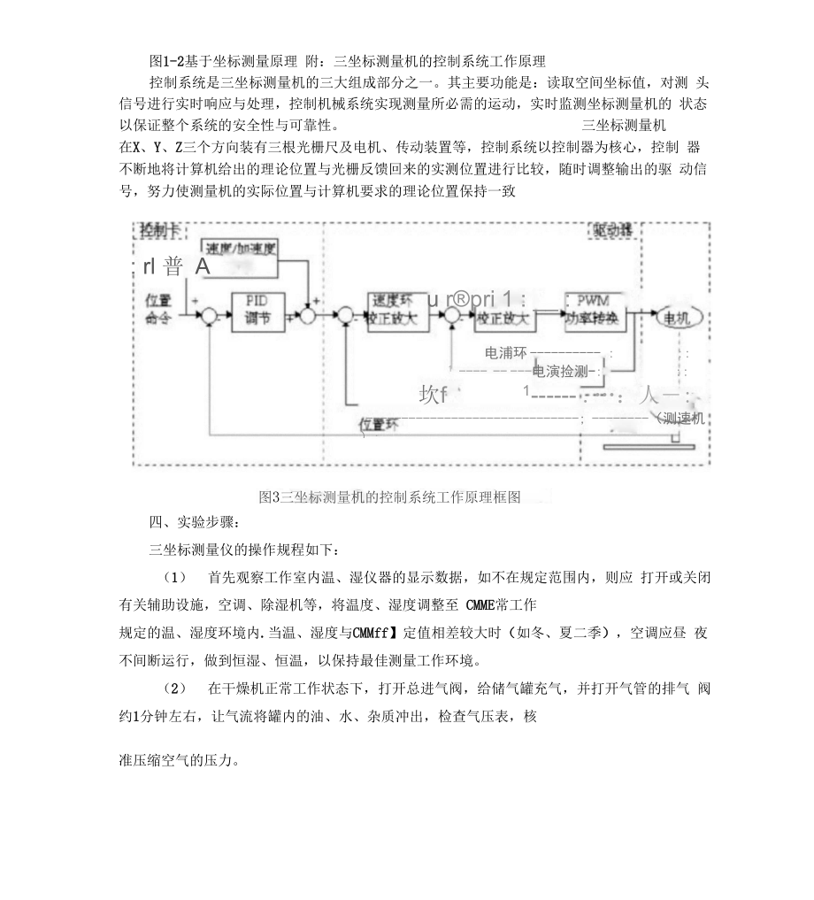 三坐标测量机检测实验报告.docx_第3页