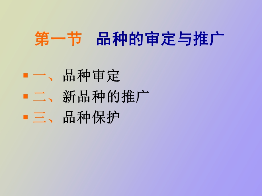 种子生产与管理.ppt_第2页