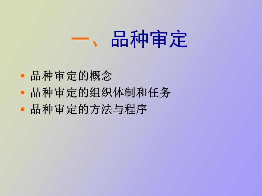 种子生产与管理.ppt_第3页