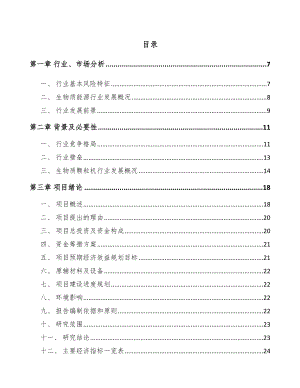 唐山生物质成型燃料设备项目可行性研究报告.docx