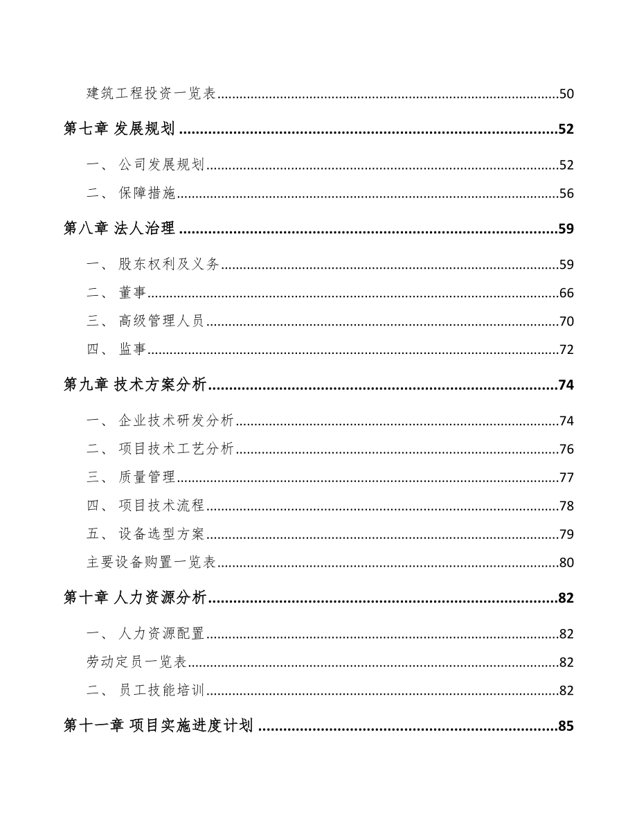 唐山生物质成型燃料设备项目可行性研究报告.docx_第3页