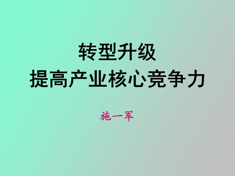 现代产业体系.ppt_第1页