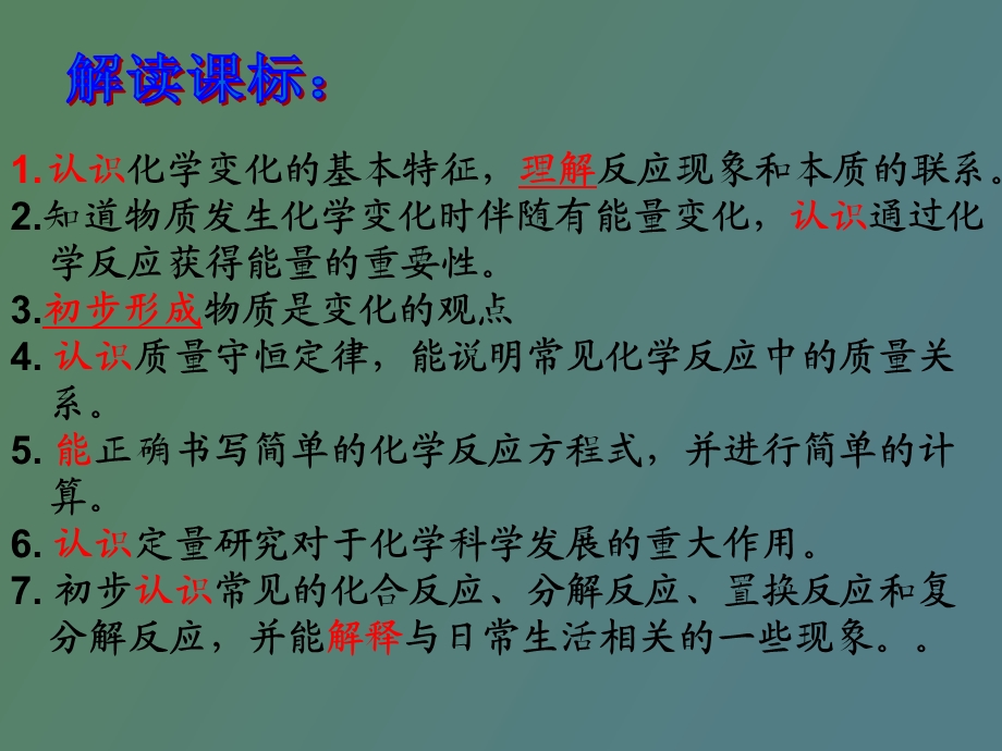 物质的变化及计算.ppt_第2页