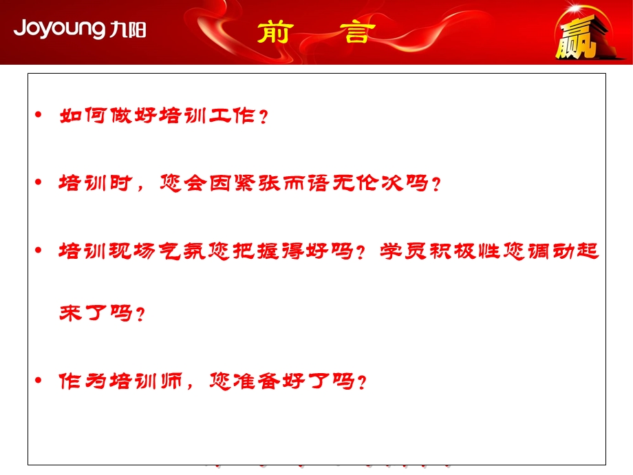 成功迈向培训之道——南昌.ppt_第2页