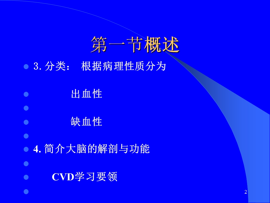 缺血性脑血管病中最常见的类型.ppt_第2页