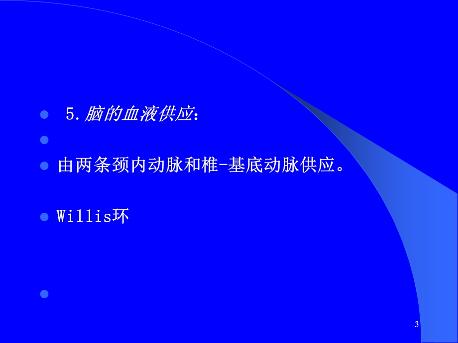 缺血性脑血管病中最常见的类型.ppt_第3页