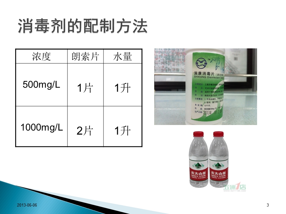 培训资料保洁人员院感知识培训资料.ppt_第3页