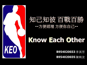 知己知彼百战百胜方便经理方便你自己KnowEachOth.ppt