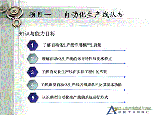 自动化生产线认知.ppt