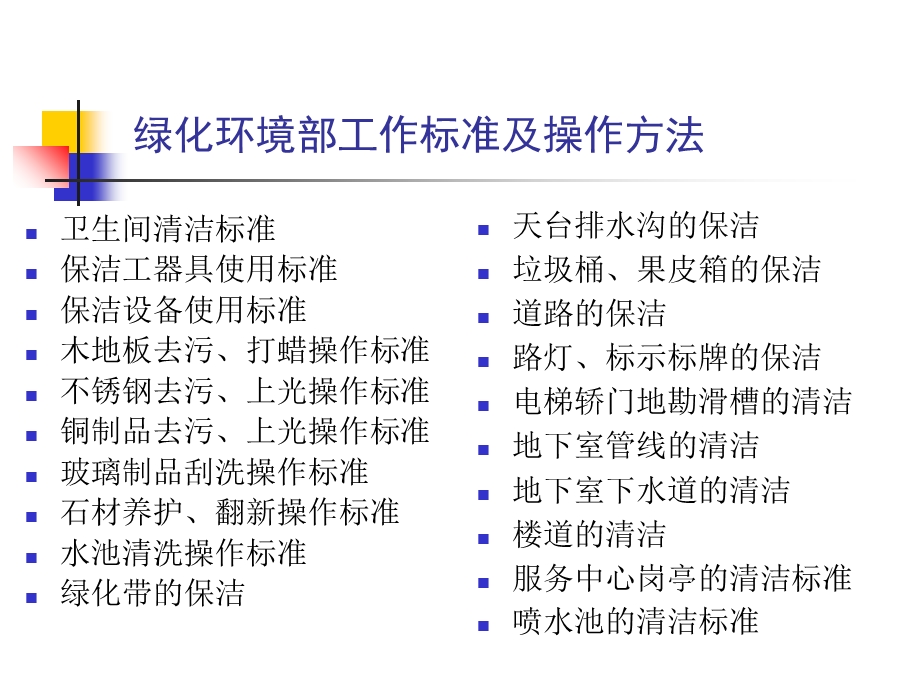 物业服务保洁培训资料.ppt_第2页