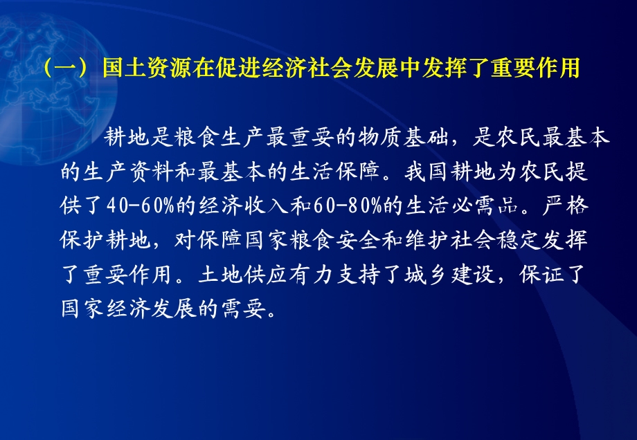 中国国土资源的形势与任务.ppt_第3页